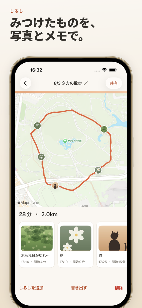 写真とメモのしるしを見返す画面