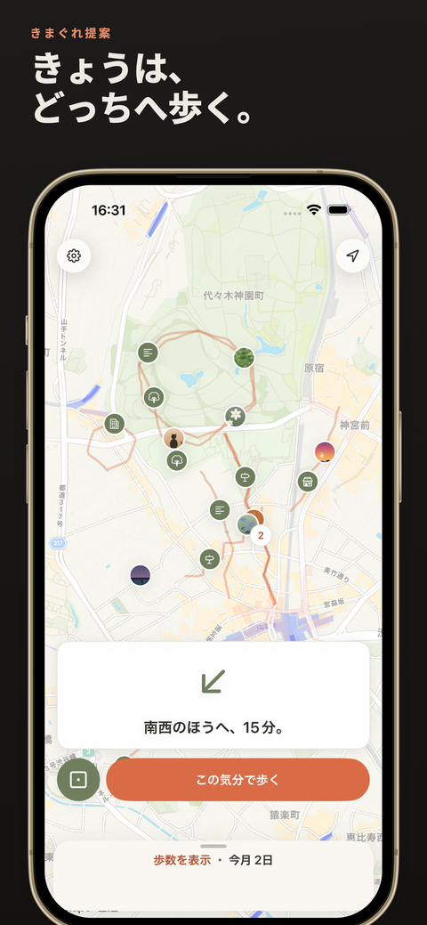 方角と時間を示すきまぐれ提案の画面